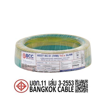 สายไฟ THW IEC01 BCC 1X2.5 ตร.มม. 50 ม. สีเขียว/เหลือง_4