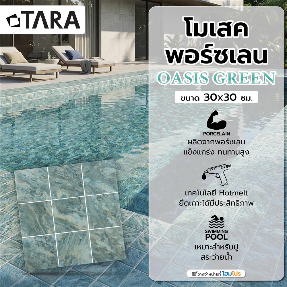 โมเสคพอร์ซเลน 30x30 ซม. TARA OASIS BLUE(98)