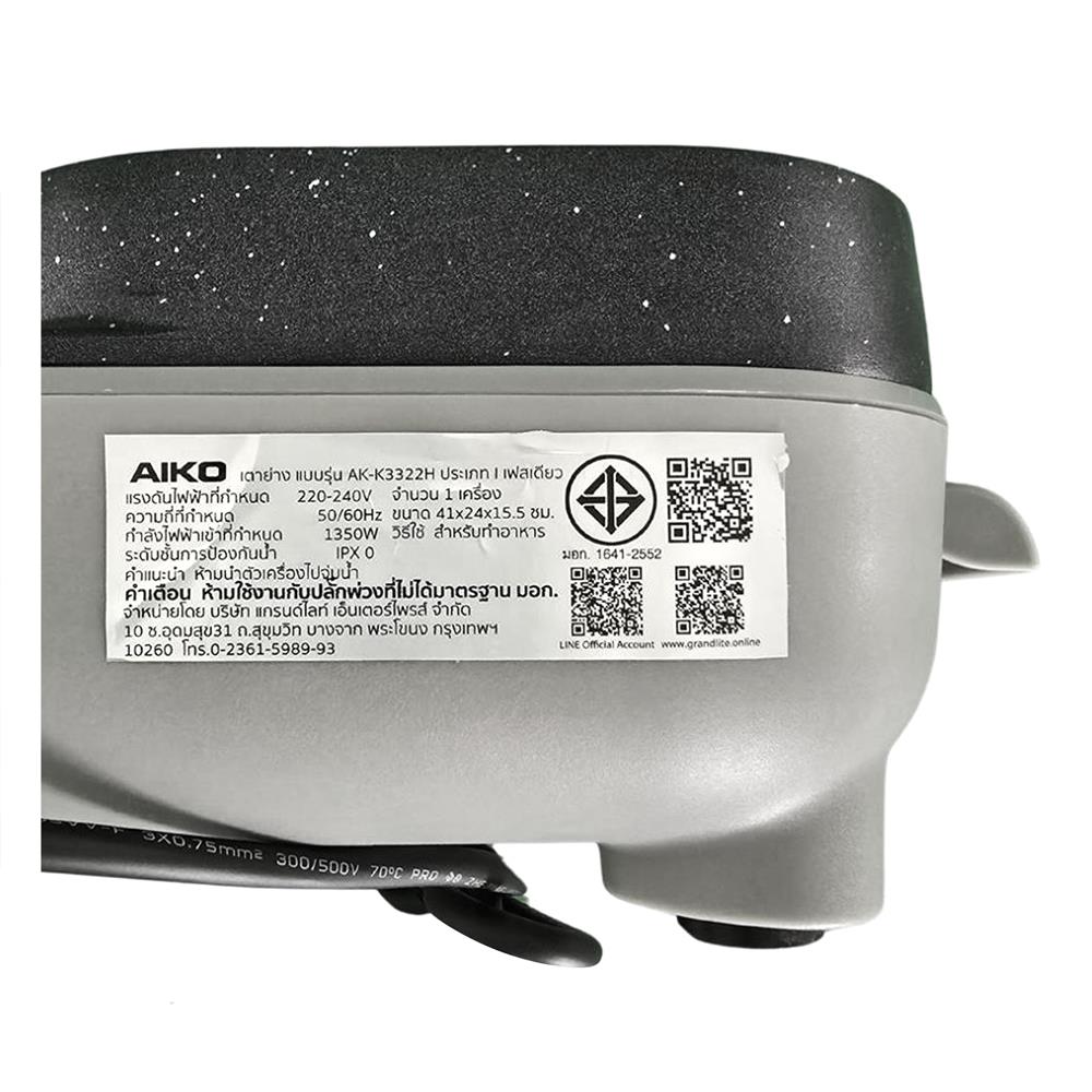 เตาบาร์บิคิว AIKO AK-K3322H สีเทา