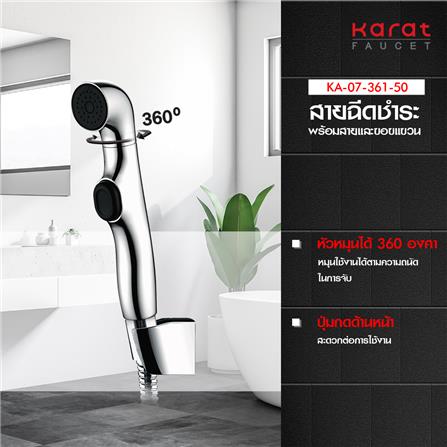 สายฉีดชำระครบชุด KARAT FAUCET KA-07-361-50 สีโครม_2