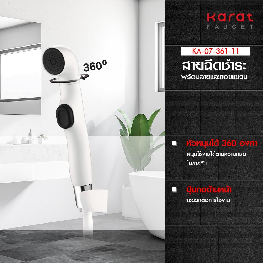 สายฉีดชำระครบชุด KARAT FAUCET KA-07-361-11 สีขาว