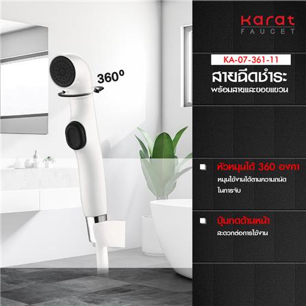 สายฉีดชำระครบชุด KARAT FAUCET KA-07-361-11 สีขาว_2