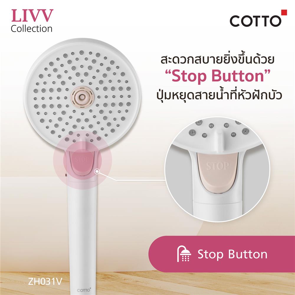 หัวฝักบัวสายอ่อน 3 ระดับ COTTO ZH031V(HM)