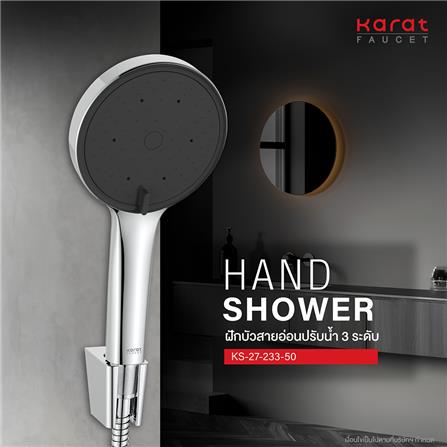 ชุดฝักบัวสายอ่อน 3 ระดับ KARAT FAUCET KS-27-233-50_1