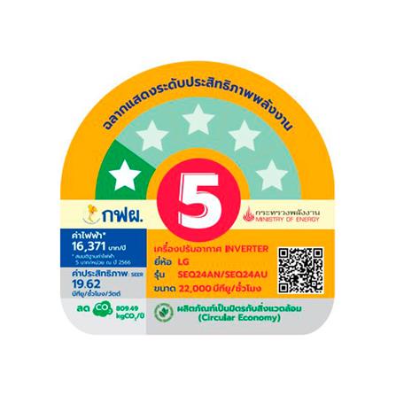 แอร์ผนัง LG SEQ24AN.S11 22000 บีทียู อินเวอร์เตอร์_5