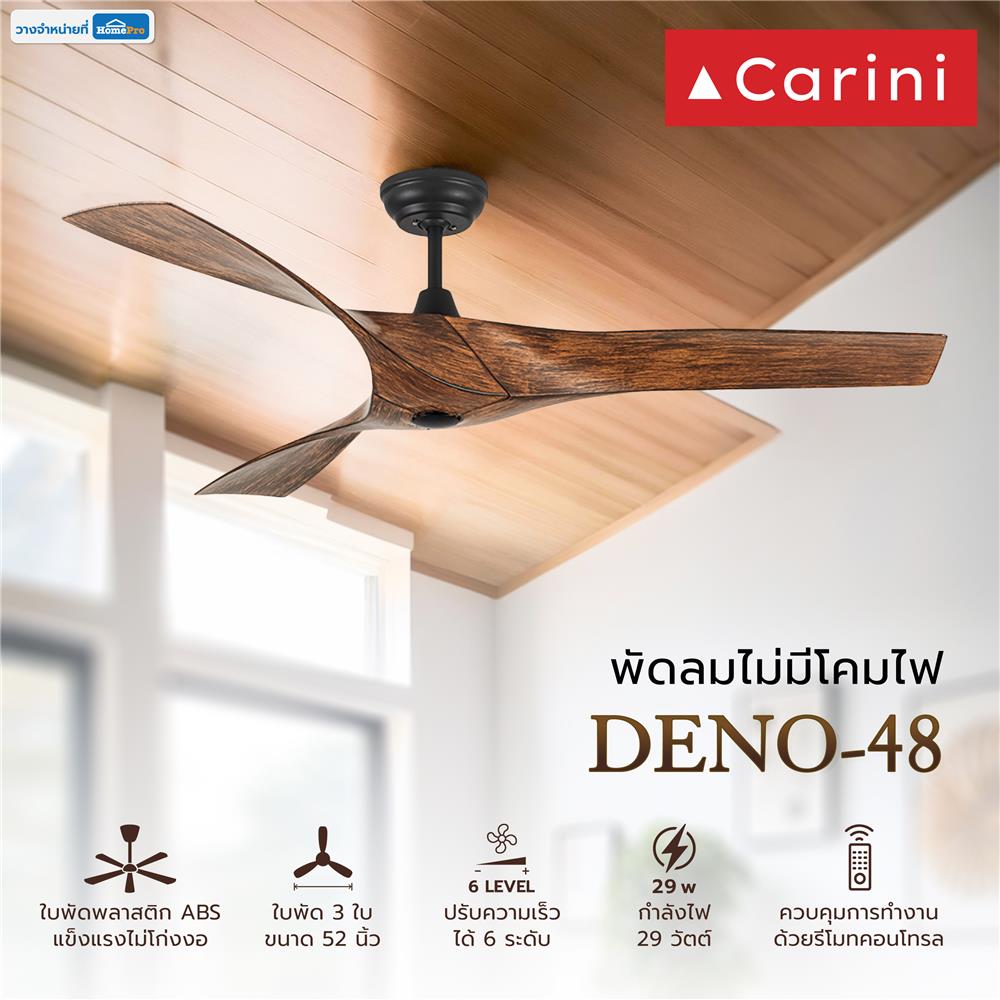 พัดลมไม่มีโคมไฟ CARINI DENO-48 WD 52 นิ้ว สีดำ/น้ำตาล