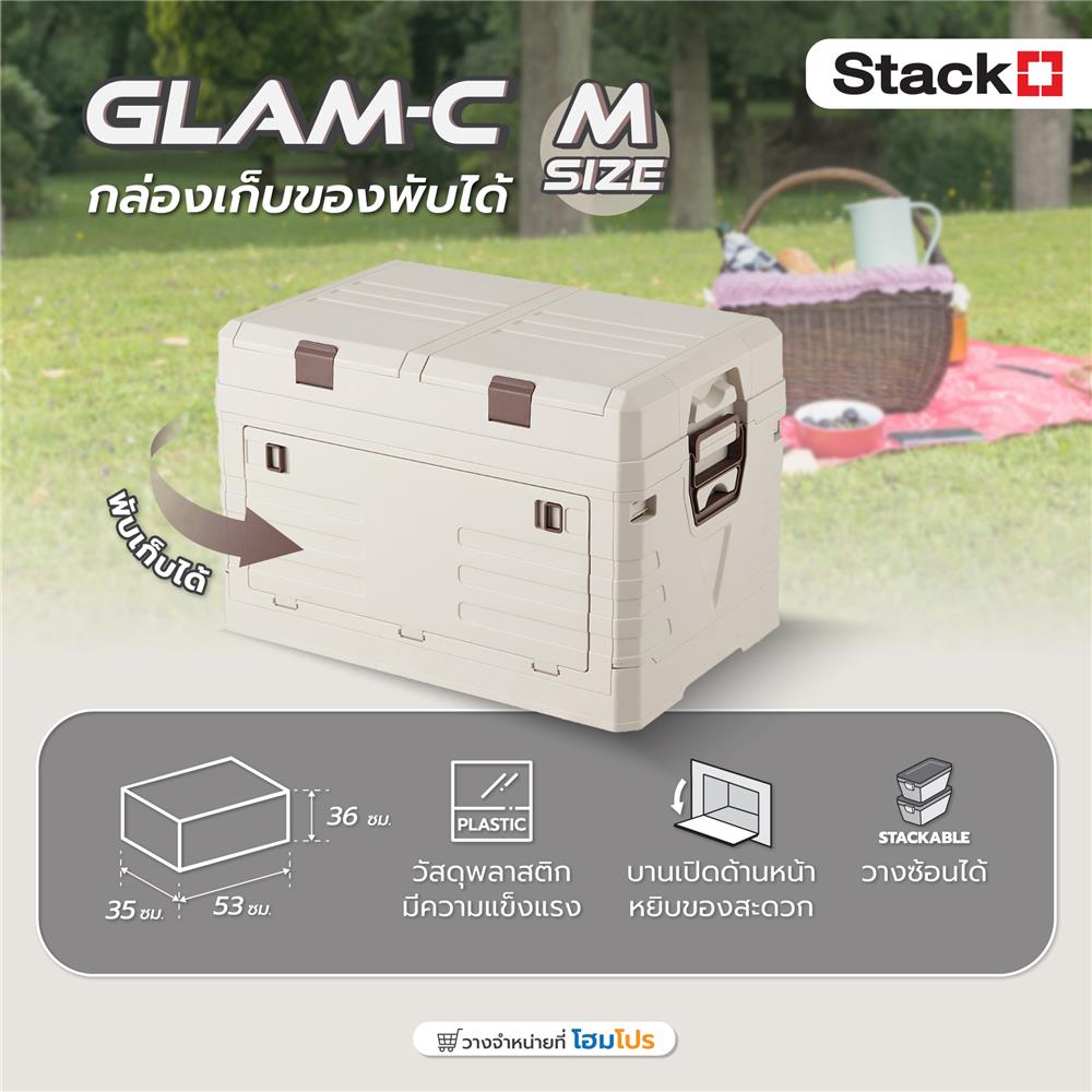 กล่องเก็บของพับได้ STACKO GLAM-C SIZE M 53X35X36 ซม. สีครีม