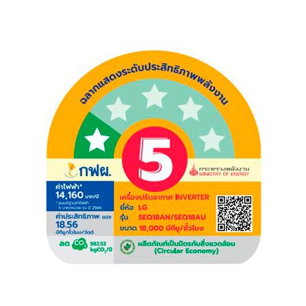 แอร์ผนัง LG SEQ18AN.S11 18000 บีทียู อินเวอร์เตอร์_6