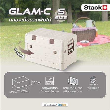 กล่องเก็บของพับได้ STACKO GLAM-C SIZE S 47.5X29.5X30.5 ซม. สีครีม_10