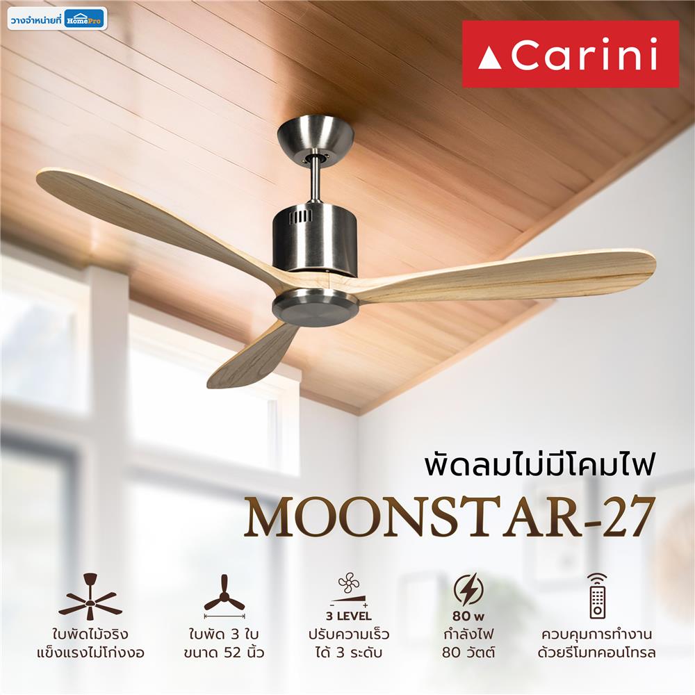 พัดลมไม่มีโคมไฟ CARINI MOONSTAR-27 52 นิ้ว สีเงิน/น้ำตาล