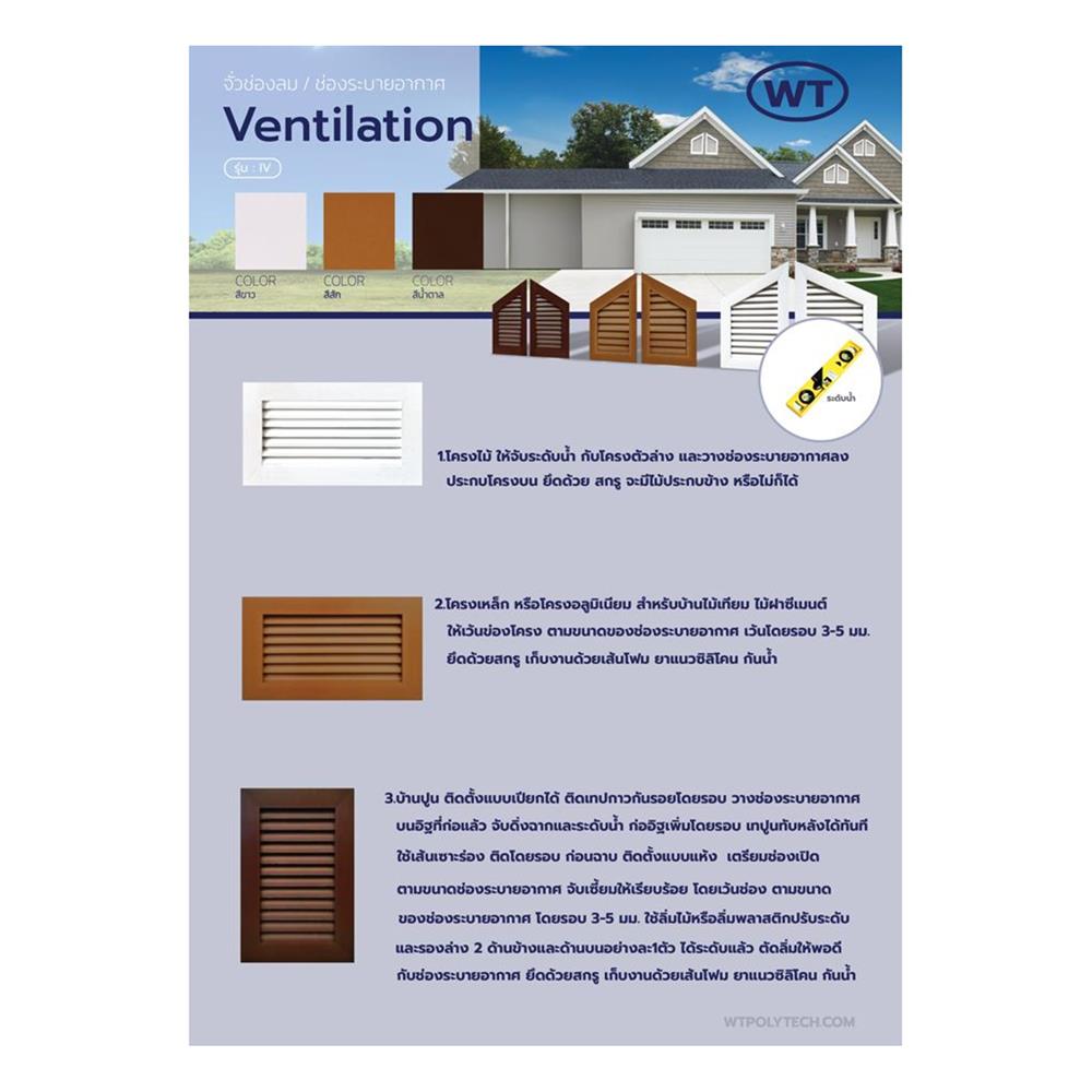 จั่วช่องลม WT IV-01 80x60 ซม. สีขาว
