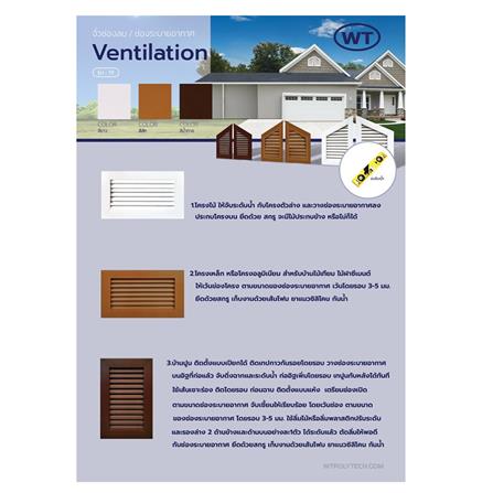 ช่องระบายอากาศแนวนอน WT 60x40 ซม. สีสัก_5