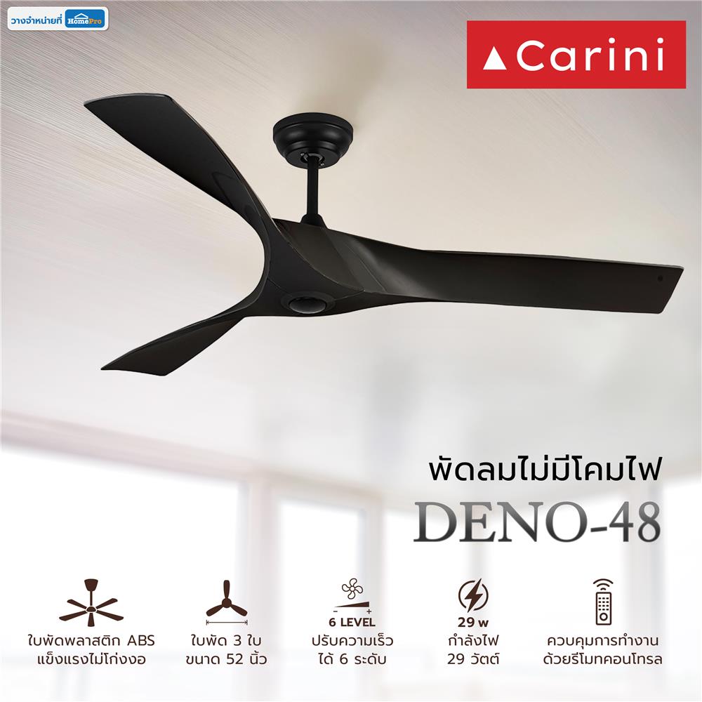 พัดลมไม่มีโคมไฟ CARINI DENO-48 MBK 52 นิ้ว สีดำ