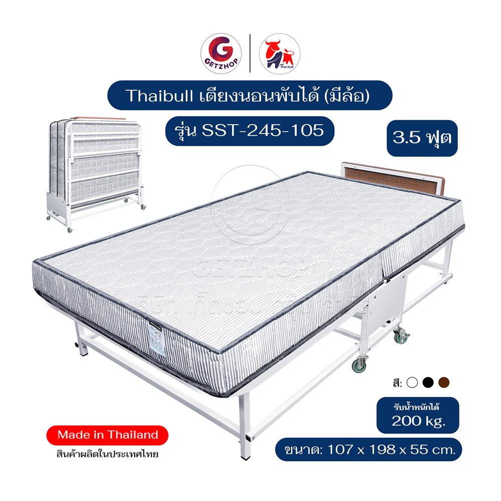 เตียงพับพร้อม TOPPER THAIBULL SST-245-105 WH