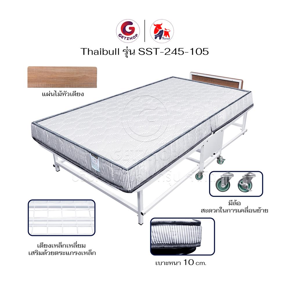 เตียงพับพร้อม TOPPER THAIBULL SST-245-105 WH