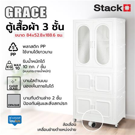 ตู้เสื้อผ้า 3 ชั้น STACKO GRACE 84X52.8X188.6 ซม. สีขาว_5
