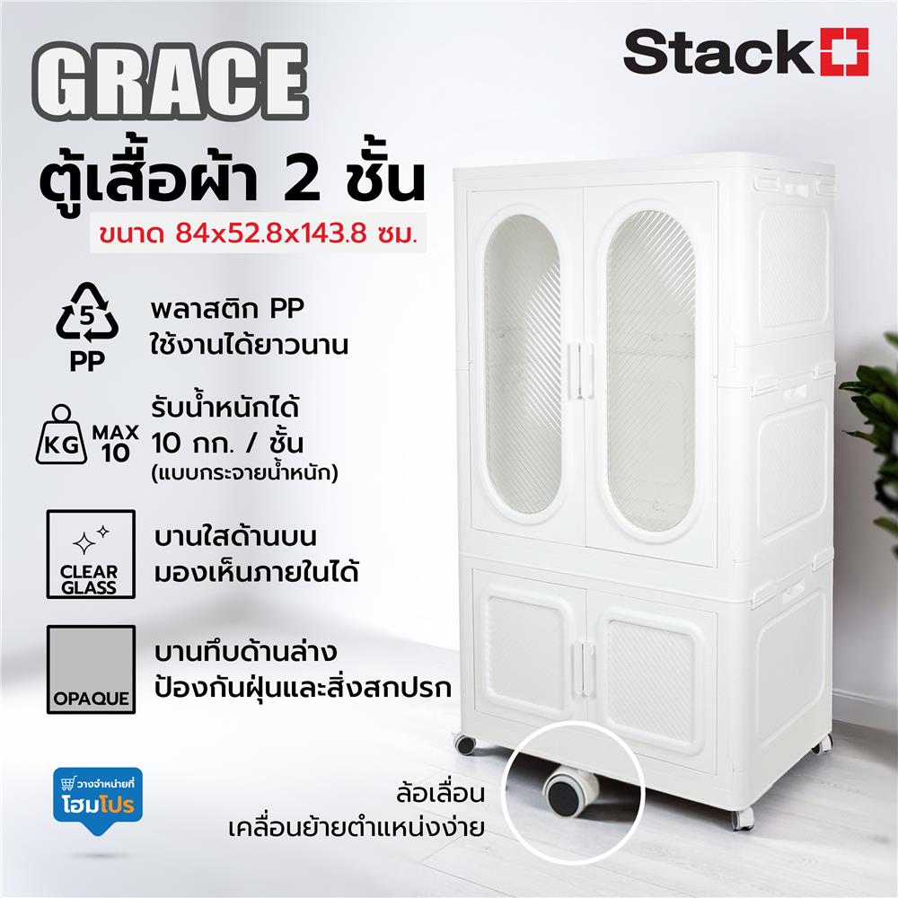ตู้เสื้อผ้า 2 ชั้น STACKO GRACE 84X52.8X143.8 ซม. สีขาว