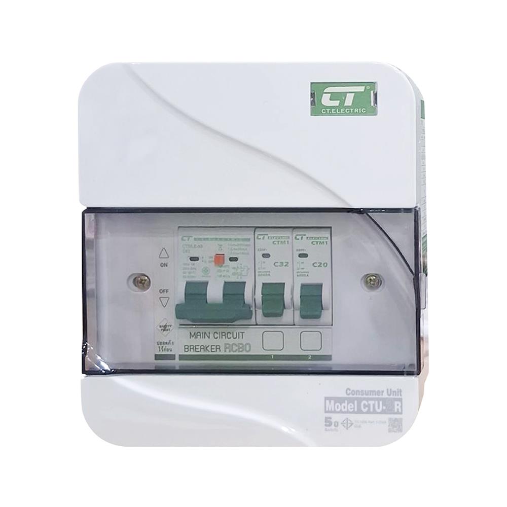 ตู้คอนซูมเมอร์ยูนิต 2 ช่อง พร้อมกันไฟรั่ว/ไฟดูด CT ELECTRIC CTU-2R 50 แอมป์  สีขาว