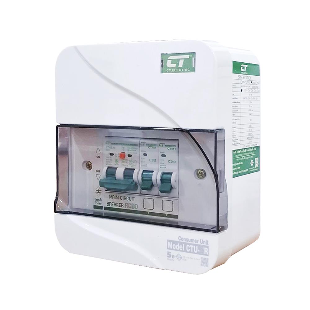 ตู้คอนซูมเมอร์ยูนิต 2 ช่อง พร้อมกันไฟรั่ว/ไฟดูด CT ELECTRIC CTU-2R 50 แอมป์  สีขาว
