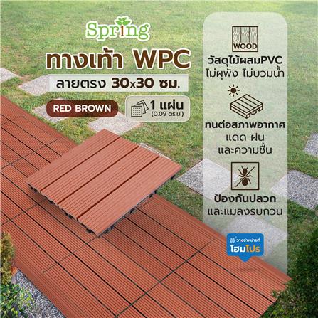 แผ่นทางเท้า WPC ลายตรง SPRING 30X30 ซม. สีน้ำตาลแดง_4
