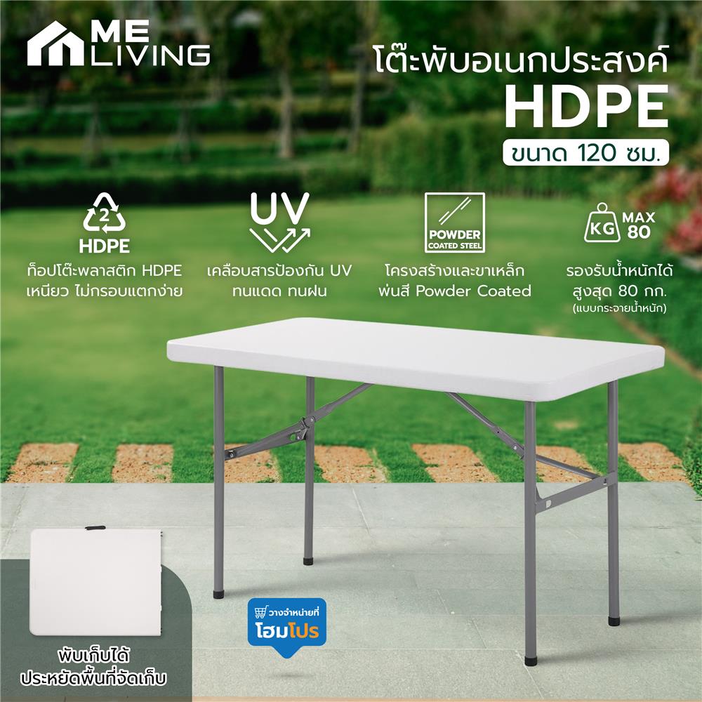 โต๊ะพับอเนกประสงค์ HDPE ME LIVING 120 ซม. สีขาว
