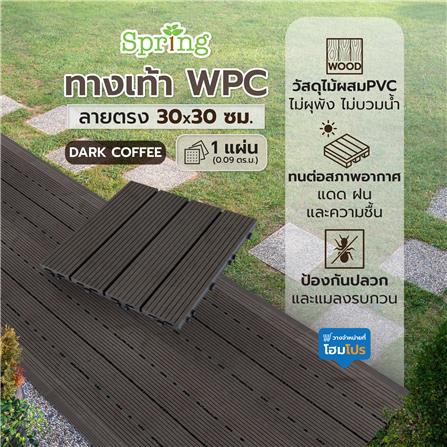 แผ่นทางเท้า WPC ลายตรง SPRING 30X30 ซม. สีดาร์คคอฟฟี่_4