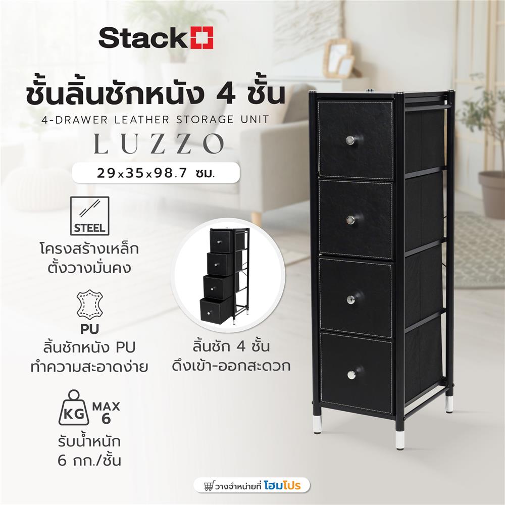 ชั้นลิ้นชักหนัง 4 ชั้น STACKO LUZZO 29X35X98.7 ซม. สีดำ