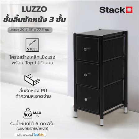 ชั้นลิ้นชักหนัง 3 ชั้น STACKO LUZZO 29X35X77.3 ซม. สีดำ_8
