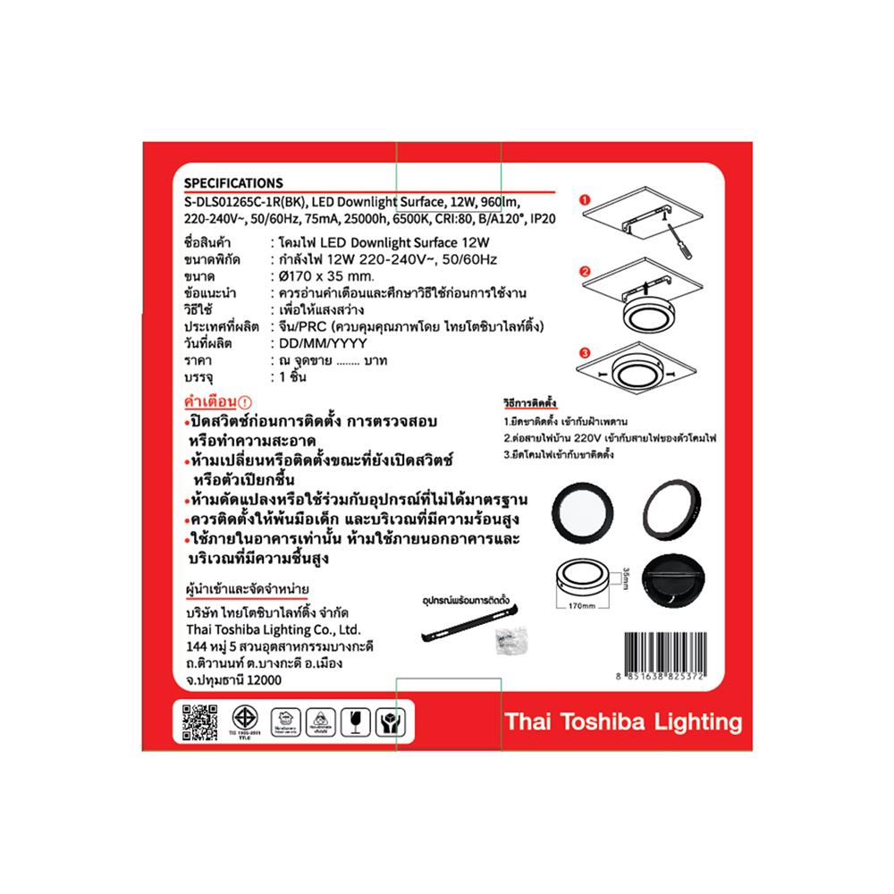 ดาวน์ไลท์ LED SHINING S-DLS01265C-1R 6 นิ้ว 12 วัตต์ DAYLIGHT สีดำ