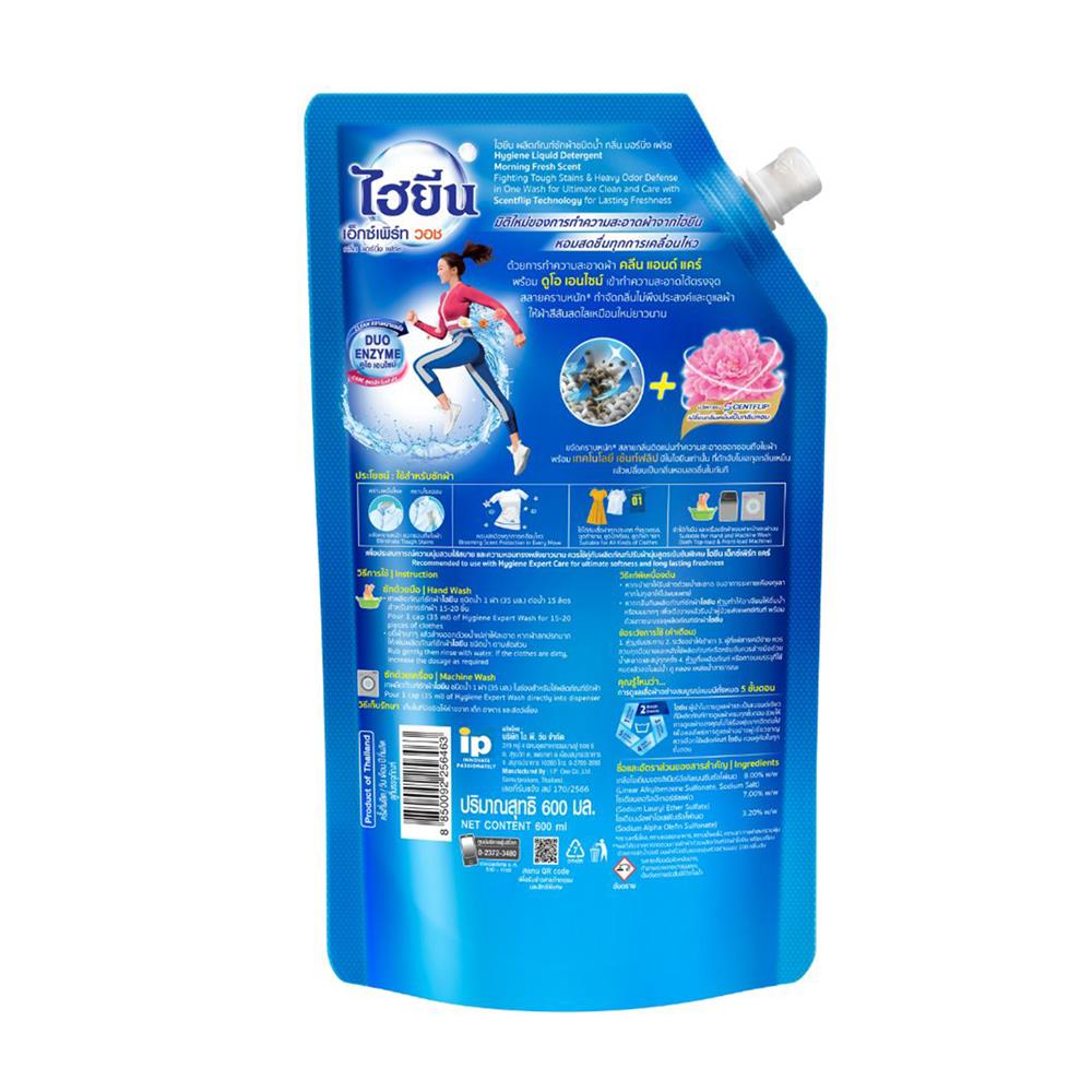 น้ำยาซักผ้า HYGIENE 600 มล. MORNING FRESH แพ็ก 1+1