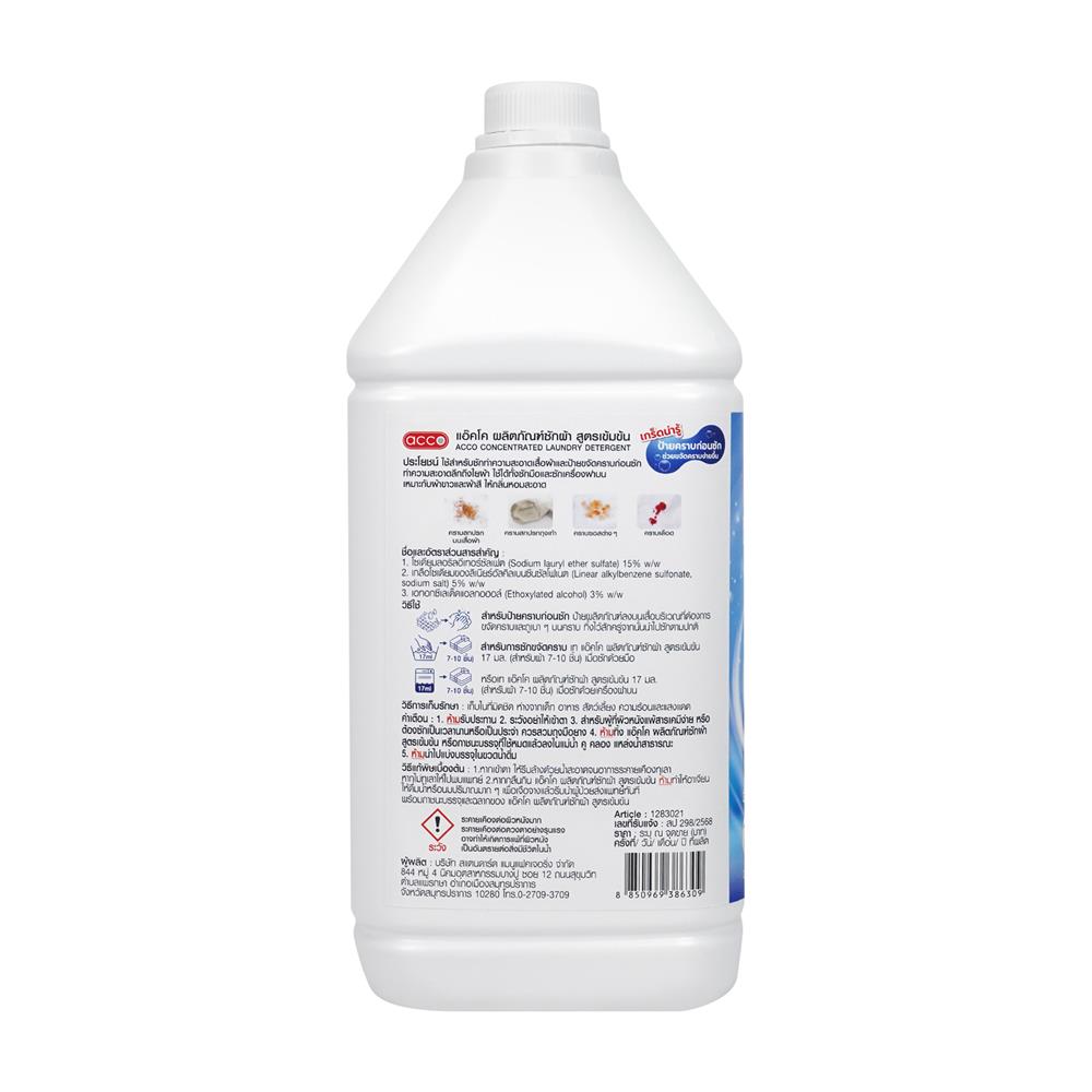 น้ำยาซักผ้าสูตรเข้มข้น ACCO 3.8 ลิตร AIRY COTTON