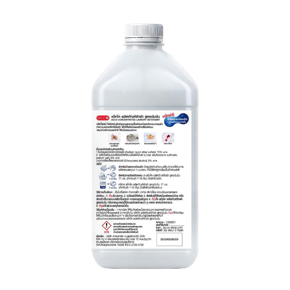 น้ำยาซักผ้าสูตรเข้มข้น ACCO 3.8 ลิตร AIRY COTTON