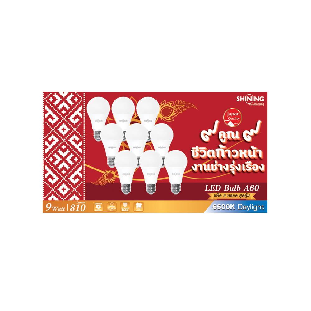 หลอด LED SHINING A60 9 วัตต์ DAYLIGHT E27 (แพ็ก 9 ชิ้น)