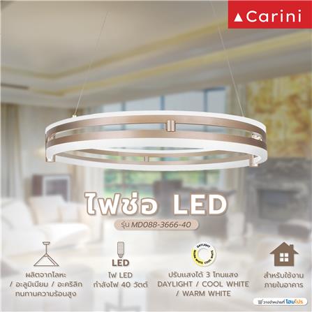 ไฟช่อ LED CARINI MD088-3666-40 40 วัตต์ DAYLIGHT/COOL WHITE/WARM WHITE สีทอง/ขาว 1 หัว_3