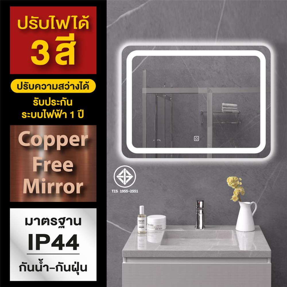 กระจกเงาตกแต่ง LED WSP MLD-4 80x60 ซม.