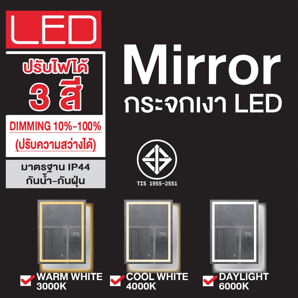 กระจกเงาตกแต่ง LED WSP MLD-4 80x60 ซม.