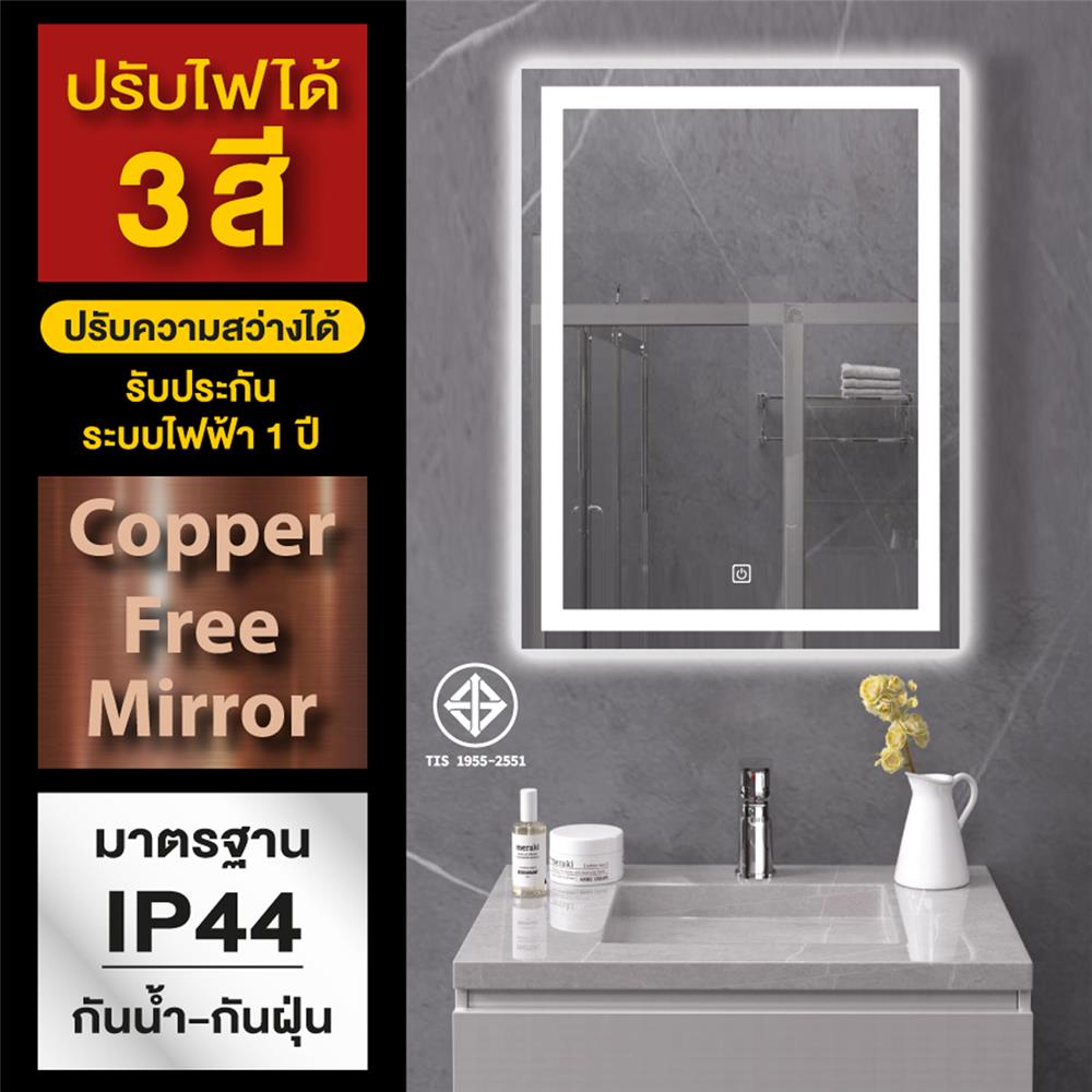 กระจกเงาตกแต่ง LED WSP MLD-3 60x80 ซม.