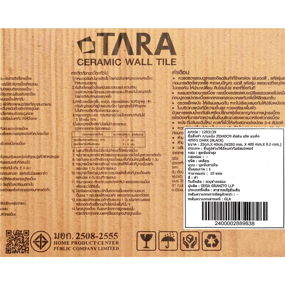 กระเบื้องผนัง 25x40 ซม. TARA ดัสติน บริค แบล็ค A 1 ตร.ม.