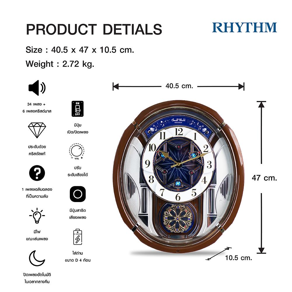 นาฬิกาแขวน RHYTHM 4MH450WU06 17.6 นิ้ว สีน้ำตาล