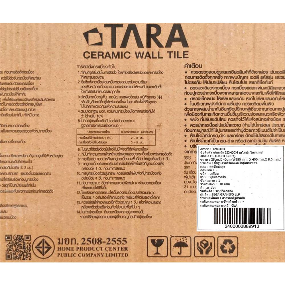 กระเบื้องผนัง 25x40 ซม. TARA เมไลน่า ไลท์เกรย์ A 1 ตร.ม.