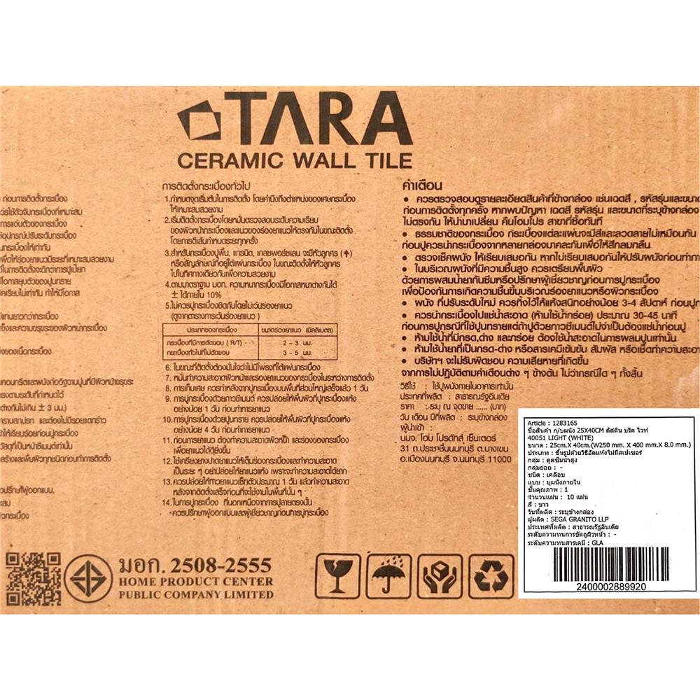 กระเบื้องผนัง 25x40 ซม. TARA ดัสติน บริค ไวท์ A 1 ตร.ม.