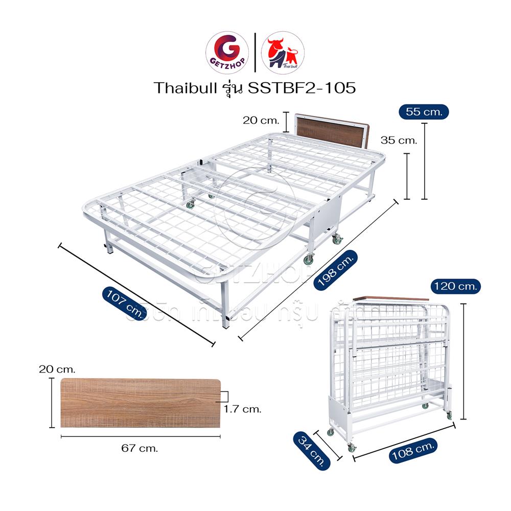 โครงเตียงพับ THAIBULL SSTBF2-105 107X198X55 ซม. สีขาว