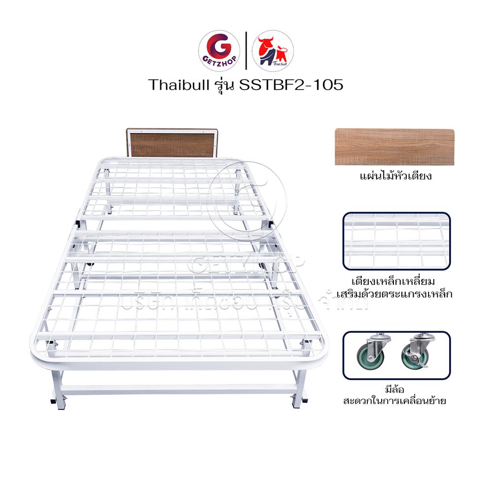 โครงเตียงพับ THAIBULL SSTBF2-105 107X198X55 ซม. สีขาว