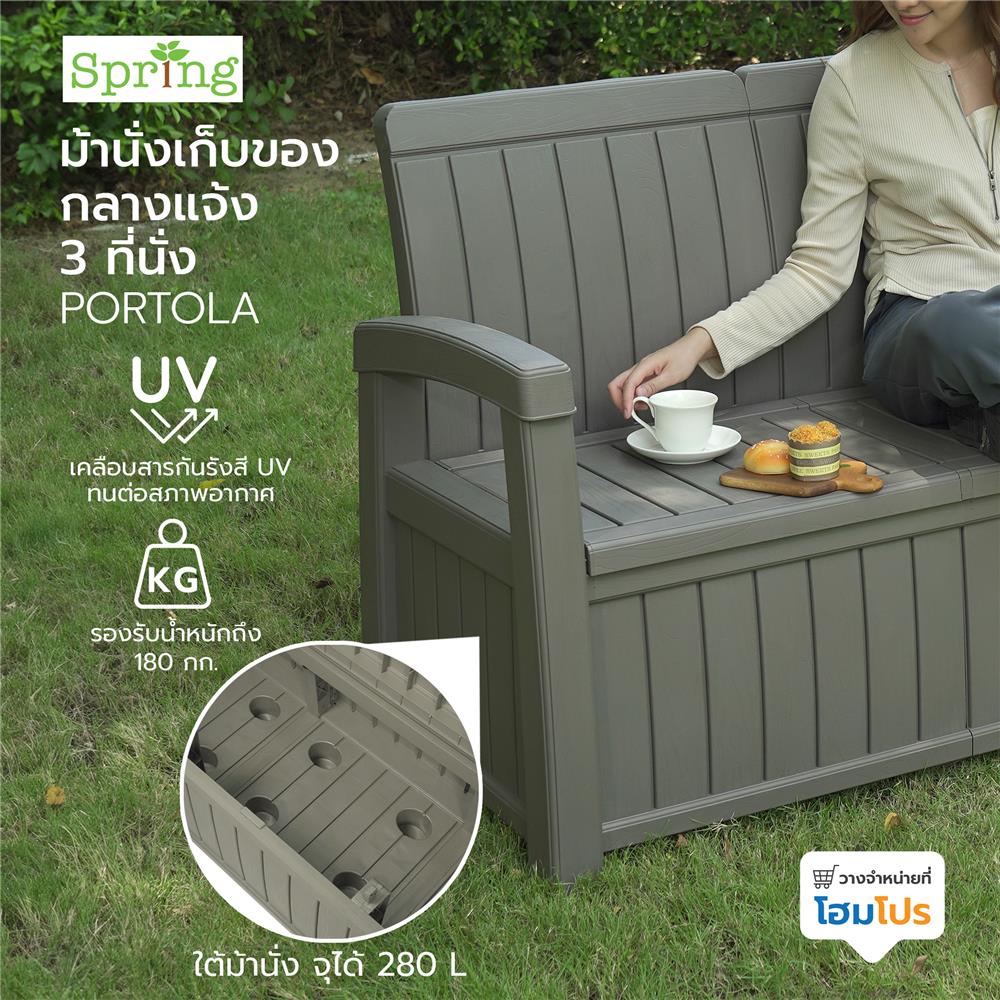 ม้านั่งเก็บของกลางแจ้ง 3 ที่นั่ง SPRING PORTOLA สีน้ำตาลอ่อน