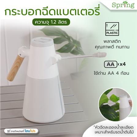 กระบอกฉีดแบตเตอรี่ SPRING TL1552 1.2 ลิตร_10