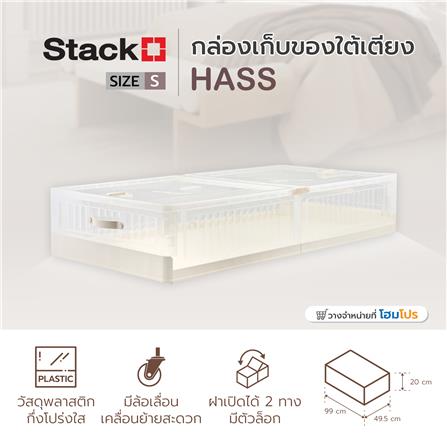 กล่องเก็บของใต้เตียง STACKO HASS SIZE S 99X49.5X20 ซม. สีขาว_5