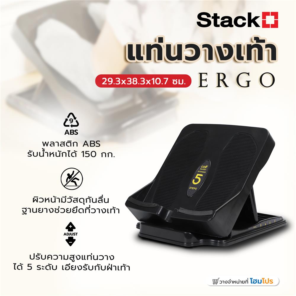 แท่นวางเท้า STACKO ERGO 29.3x38.3x10.7 ซม. สีดำ