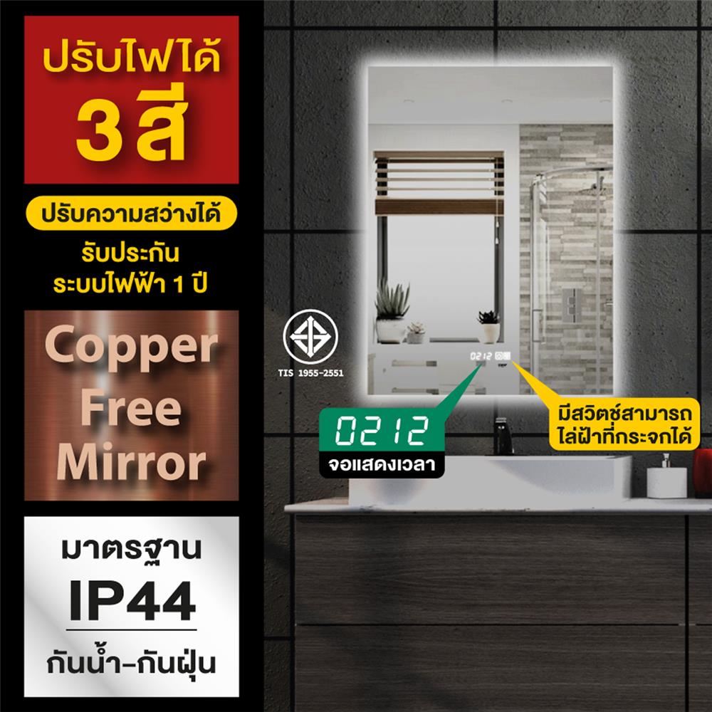 กระจกเงาตกแต่ง LED WSP MLD3-1 60x80 ซม.