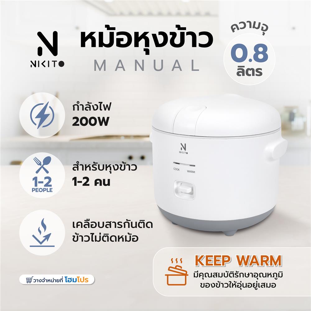หม้อหุงข้าว MANUAL NIKITO M7 0.8 ลิตร