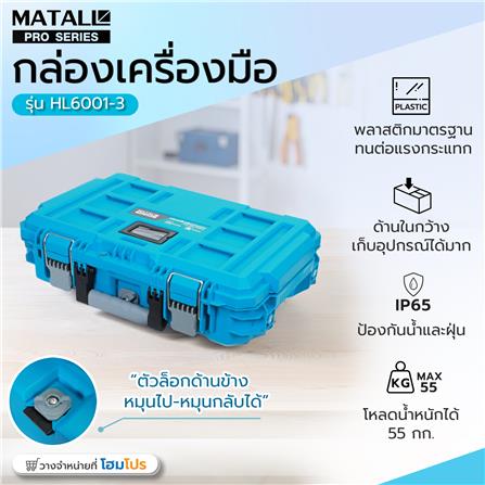 กล่องเครื่องมือ MATALL PRO HL6001-3 ขนาดกลาง สีเขียวน้ำทะเล_14